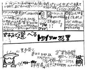付属　トリイ.jpg